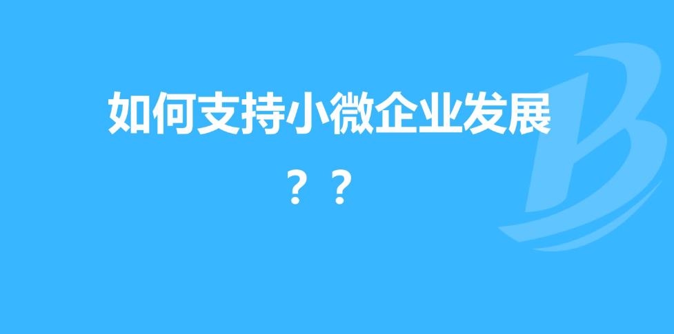 小微企业优惠所得税政策汇总,实时分析