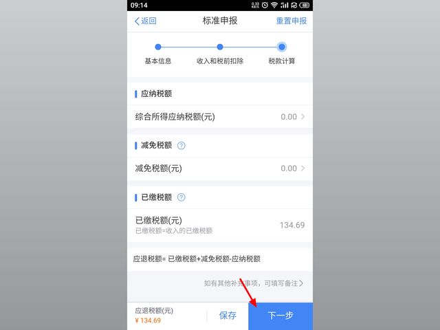 怎么减少交个人所得税,5分钟前更新