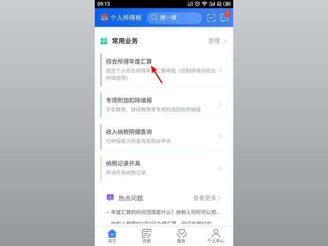 怎么减少交个人所得税,5分钟前更新