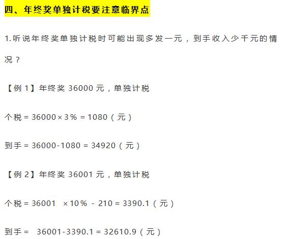 个人所得税节税计算方法表图,实时表述