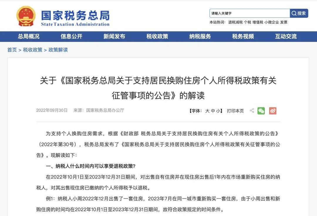 个人所得税返还给个人,本月解读