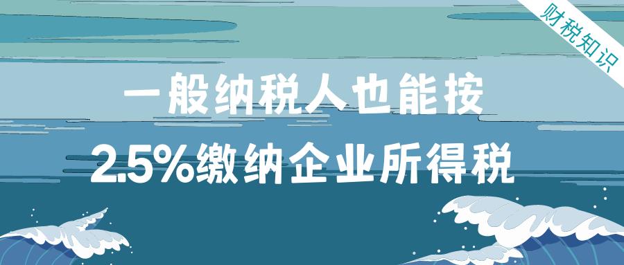 公司企业所得税交多少钱,近期理解