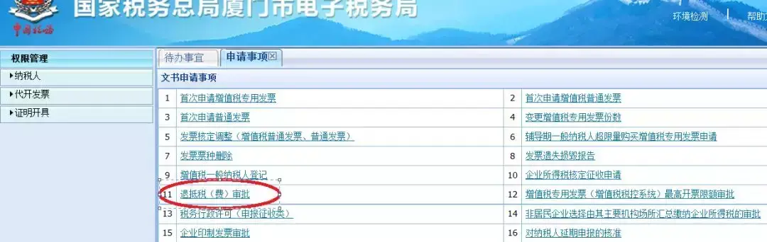 企业所得税多缴退税政策,实时信息