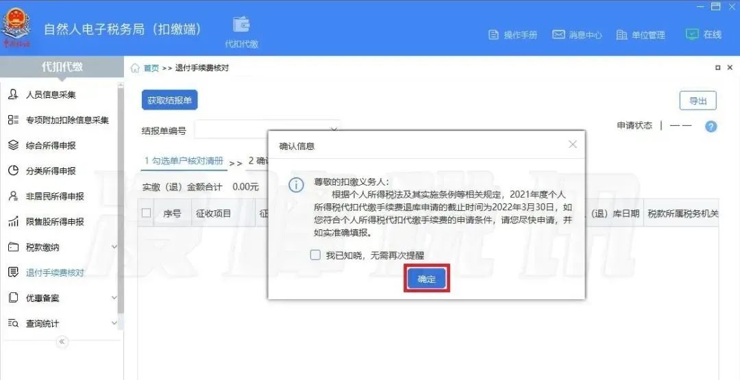 收到的税费返还项目,今日研读