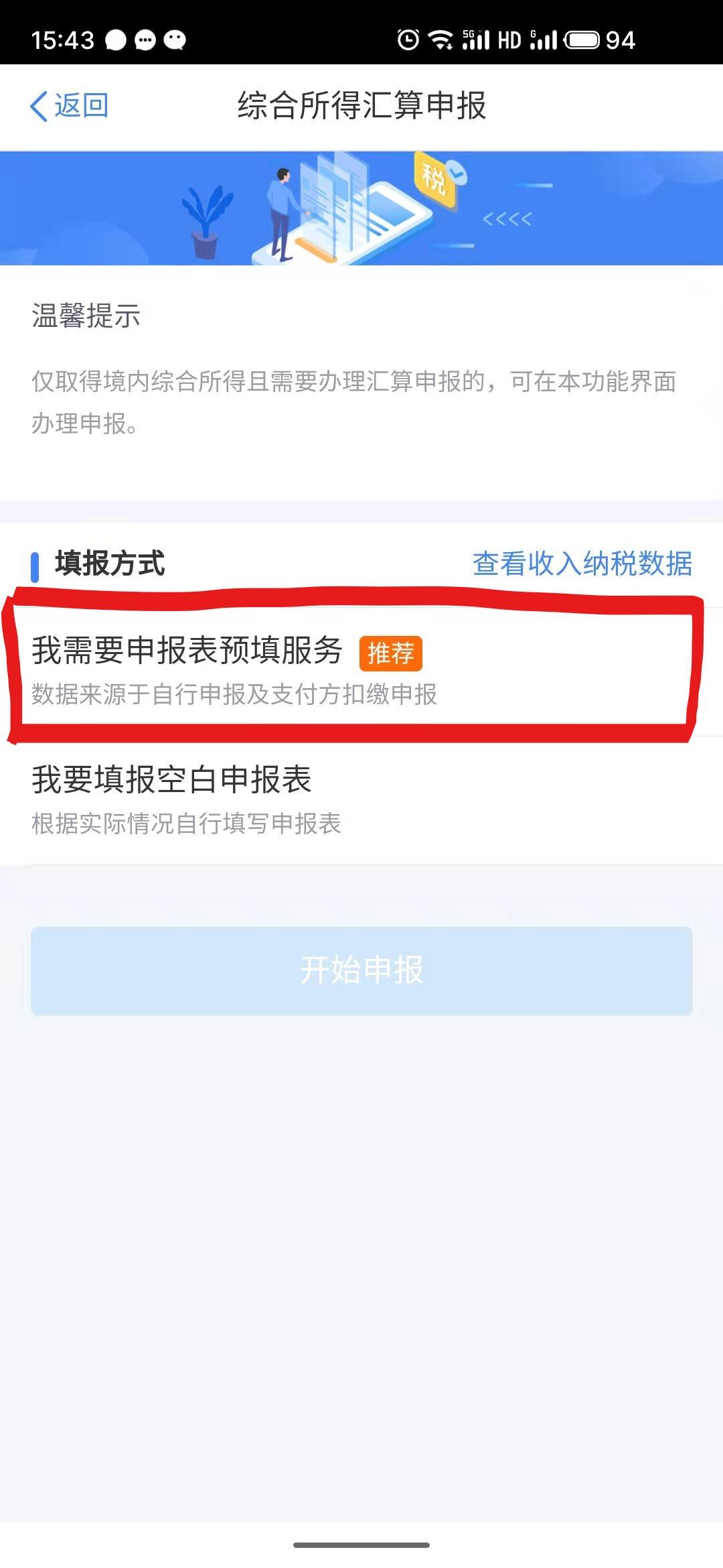 个税扣除钱怎么返还,当日消息