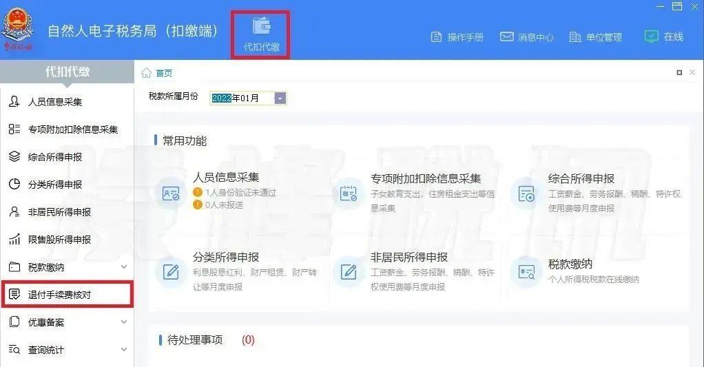 收到的税费返还项目,今日研读