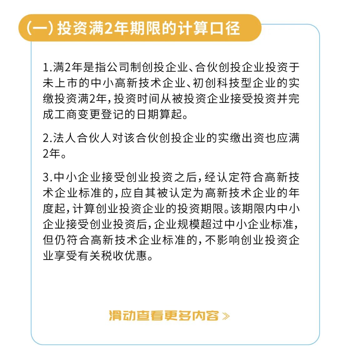 企业所得税最新减免政策,今日研读