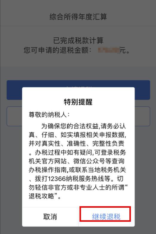 年度个人所得税返,近期诠释