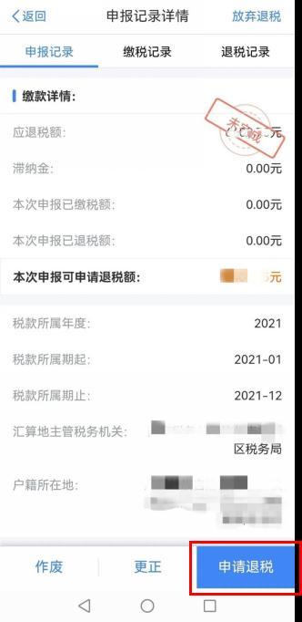 年度个人所得税返,近期诠释