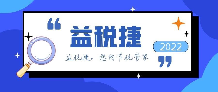 享受的税收优惠政策,当日解释