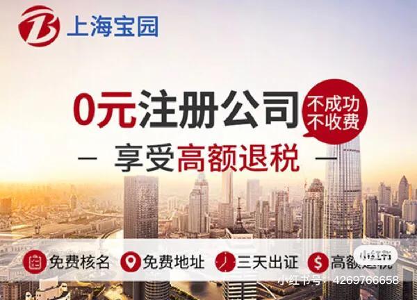 上海金山注册公司返税率,实时阐释