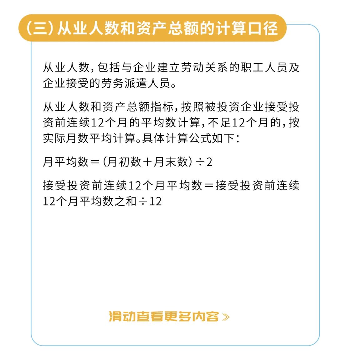企业所得税最新减免政策,今日研读