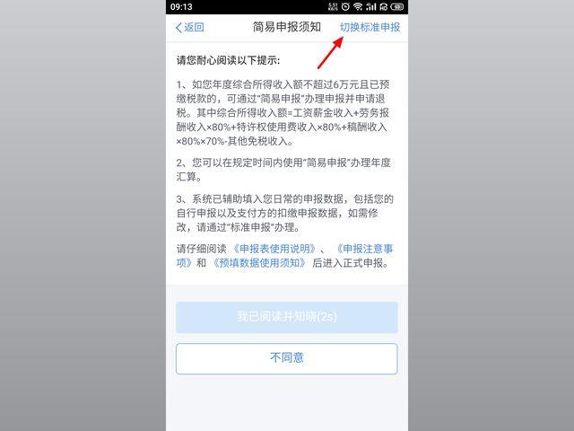 怎么减少交个人所得税,5分钟前更新