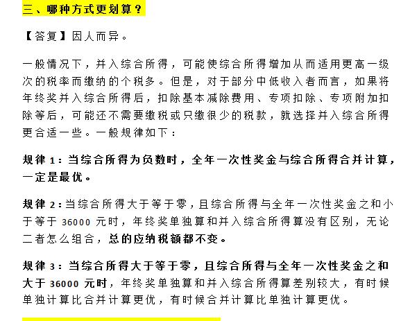 个人所得税节税计算方法表图,实时表述