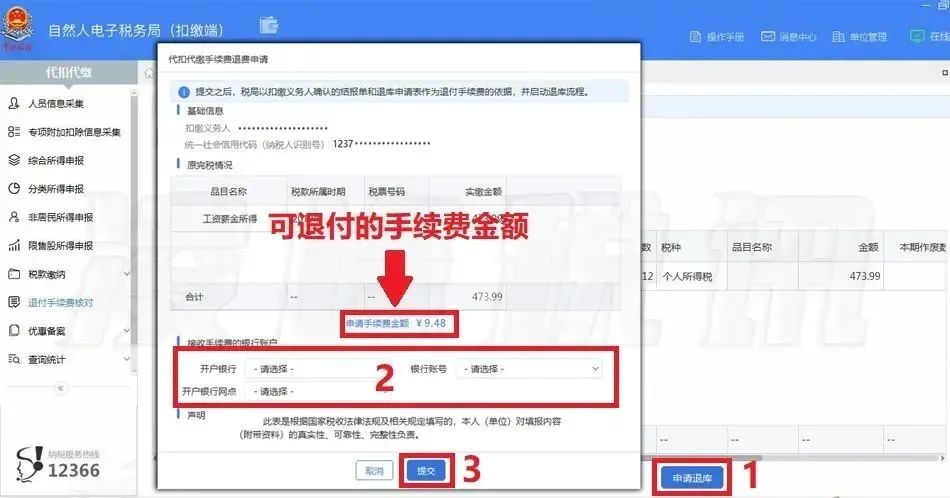 收到的税费返还项目,今日研读