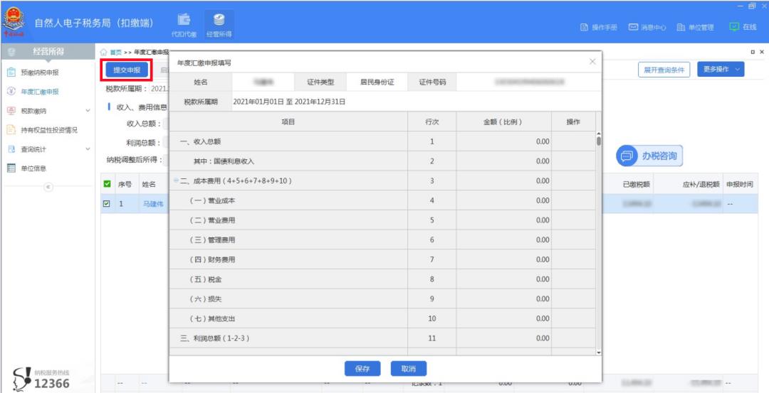 个人所得税怎样可以减免税,实时研读