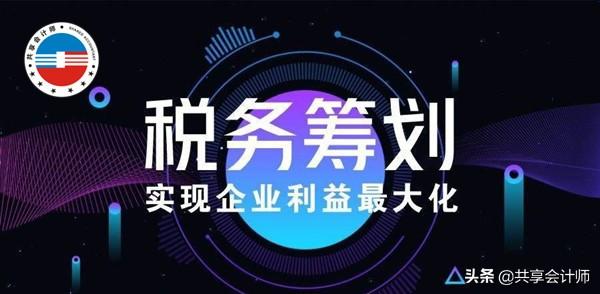 企业纳税筹划的方法单一,实时解答