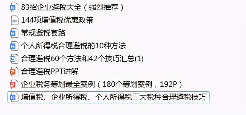 如何通过公司避税,本月推荐