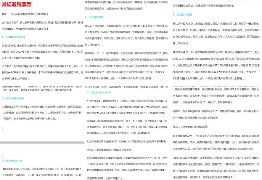 如何通过公司避税,本月推荐