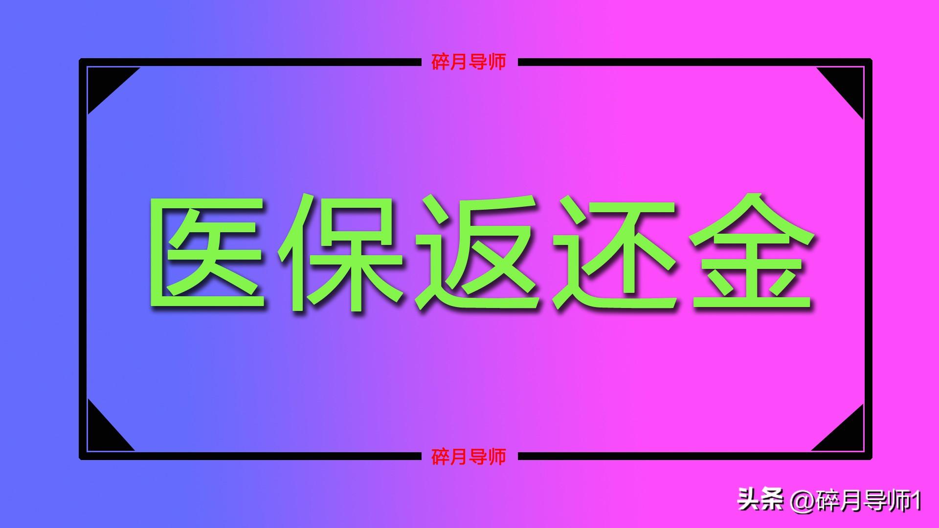 政府返还税收个人所得税计算,本月解读