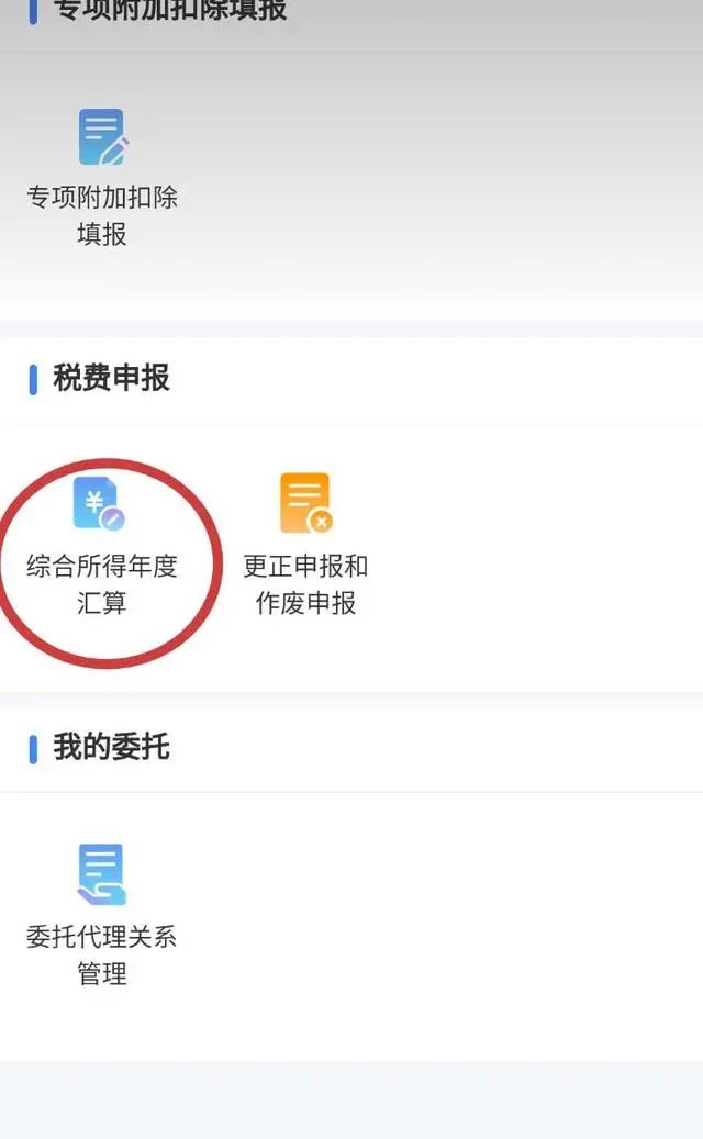 个人所得税返钱流程,近期资讯
