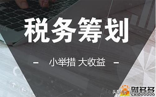 固定资产的税收筹划方法是,当日研读