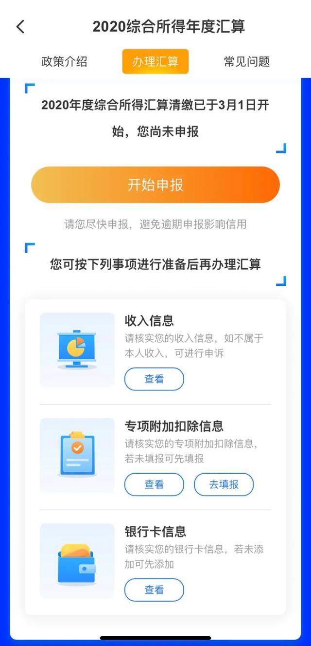 个人所得税在哪里申请退税,7分钟前更新