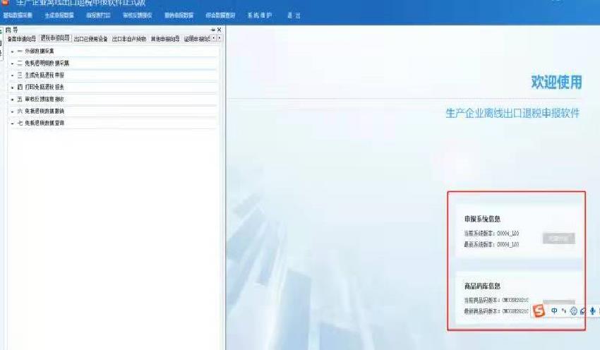 税费返还企业所得税怎么算的,当日信息