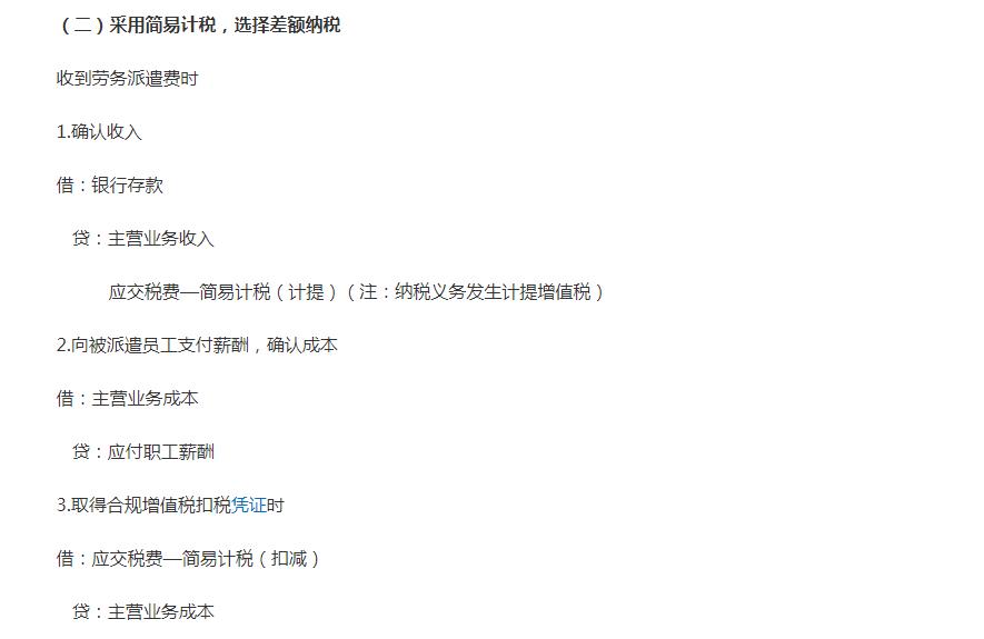 劳务派遣公司税务政策,6分钟前更新