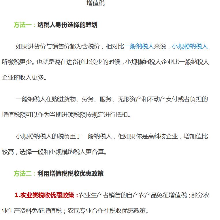 如何通过公司避税,本月推荐