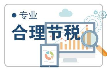 企业常见的避税方法包括,近期解释