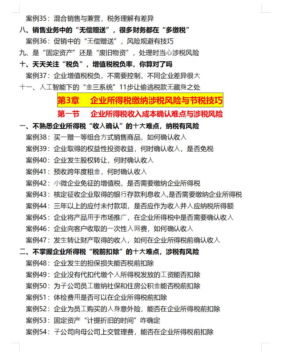 企业如何避税案例,本月分析