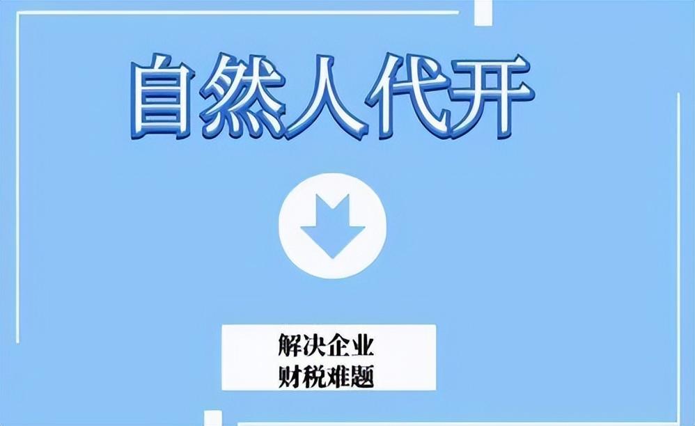 个体户开票怎么交个人所得税,今日推荐