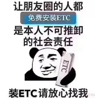 为什么办理etc还给返钱呀,当日阐述