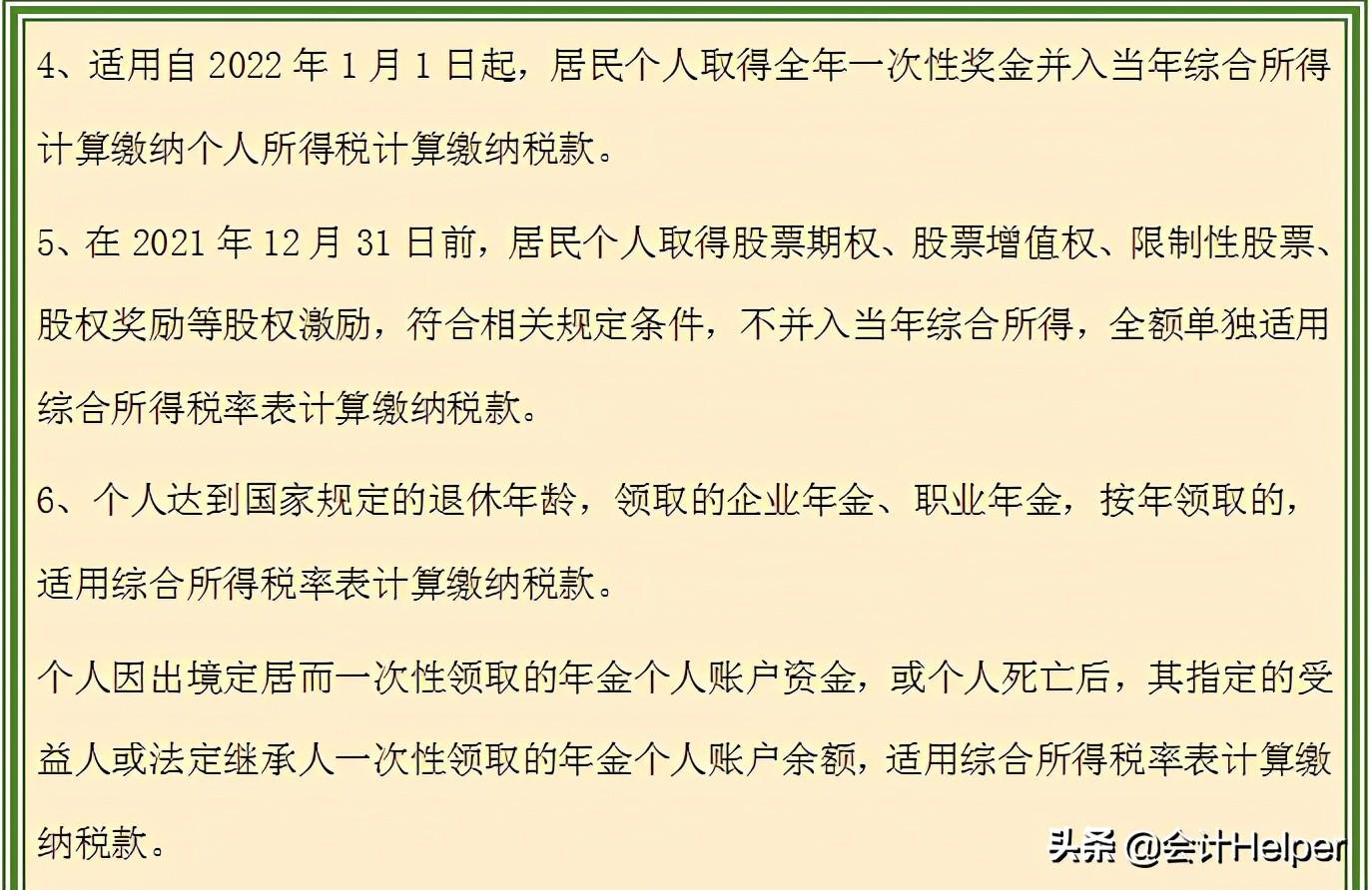 哪些收入需要缴税,当日要点