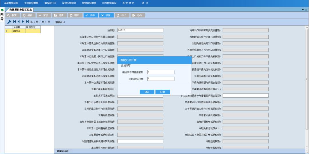 税费返还企业所得税怎么算的,当日信息