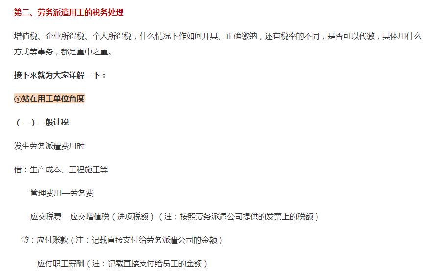 劳务派遣公司税务政策,6分钟前更新