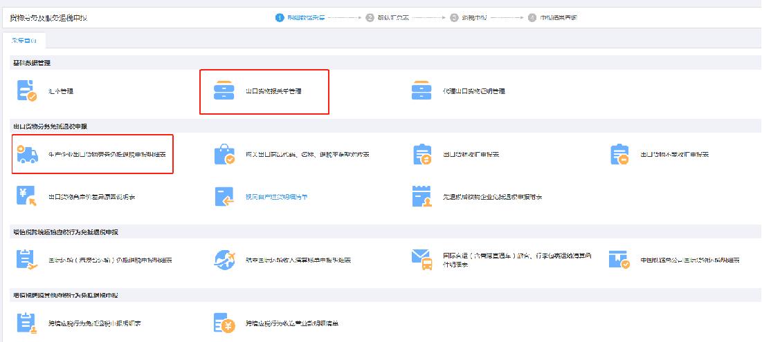 税费返还企业所得税怎么算的,当日信息