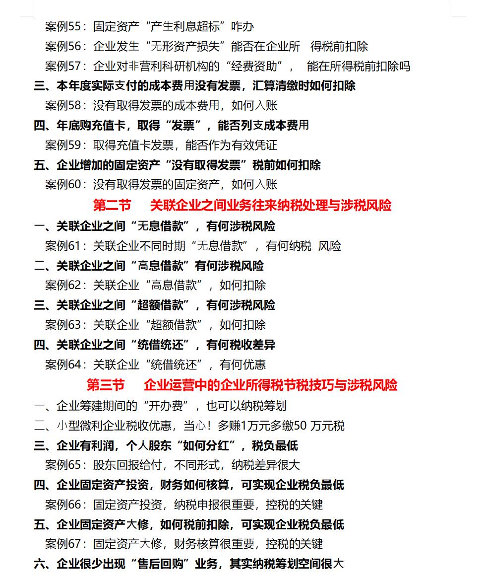 企业如何避税案例,本月分析