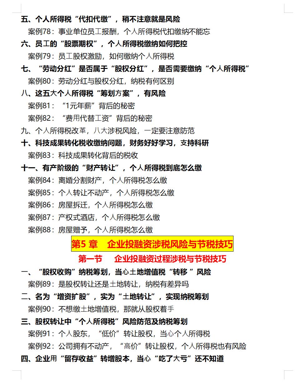 企业如何避税案例,本月分析