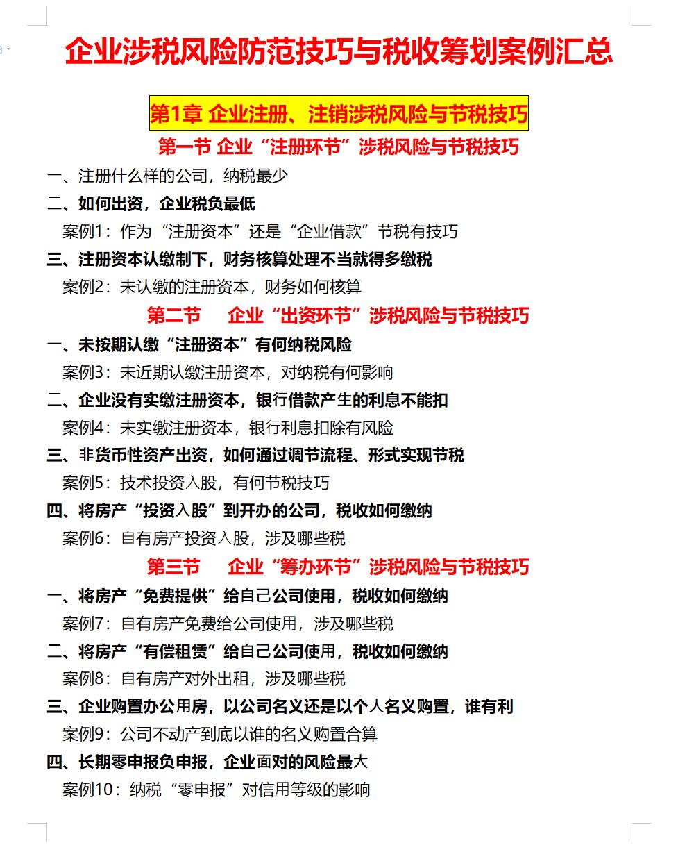企业如何避税案例,本月分析