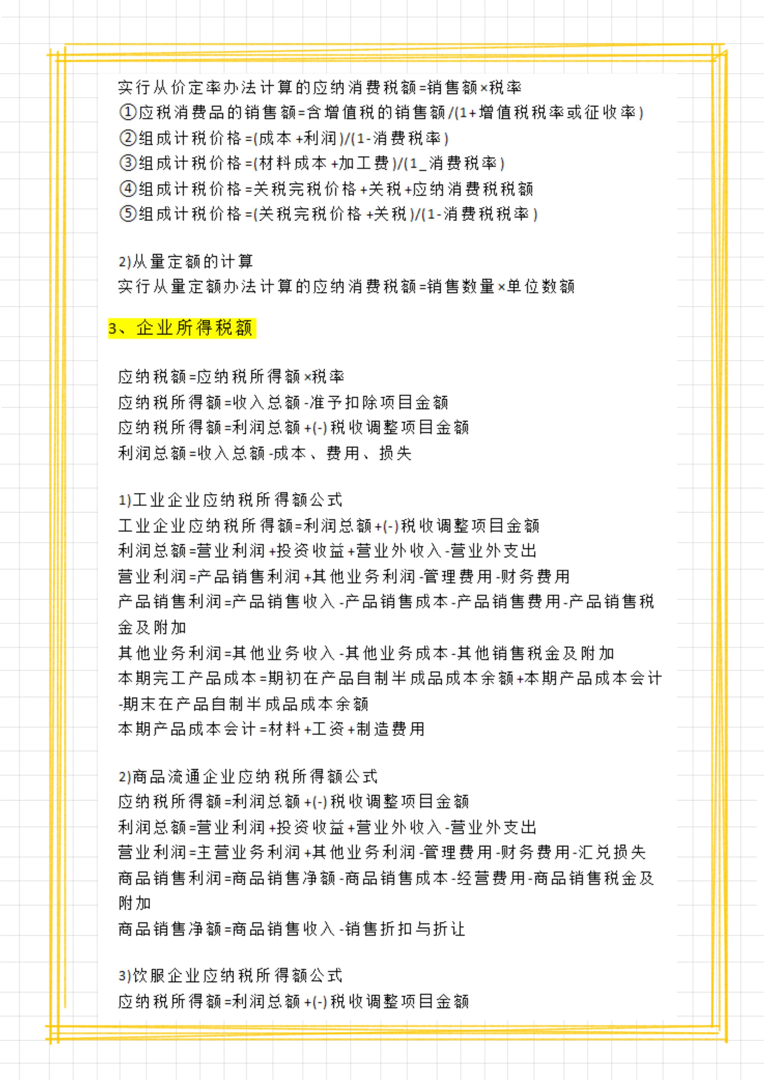 企业应缴的税金有哪些,今日解读