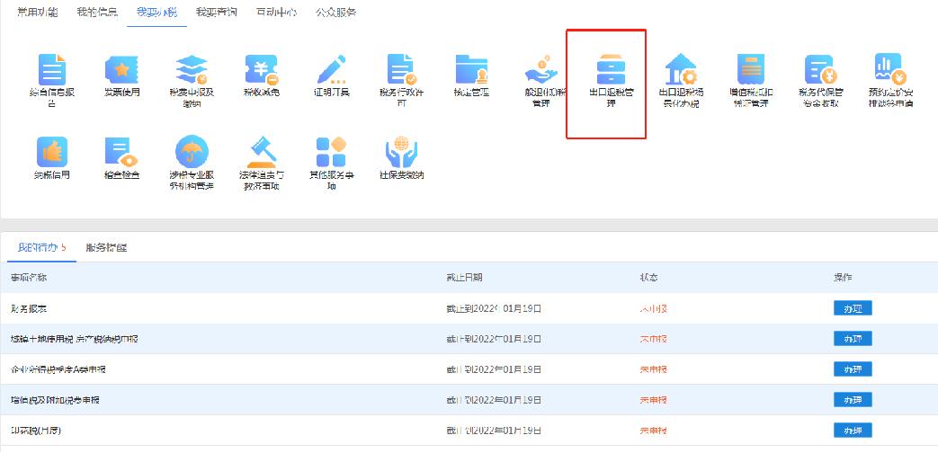 税费返还企业所得税怎么算的,当日信息