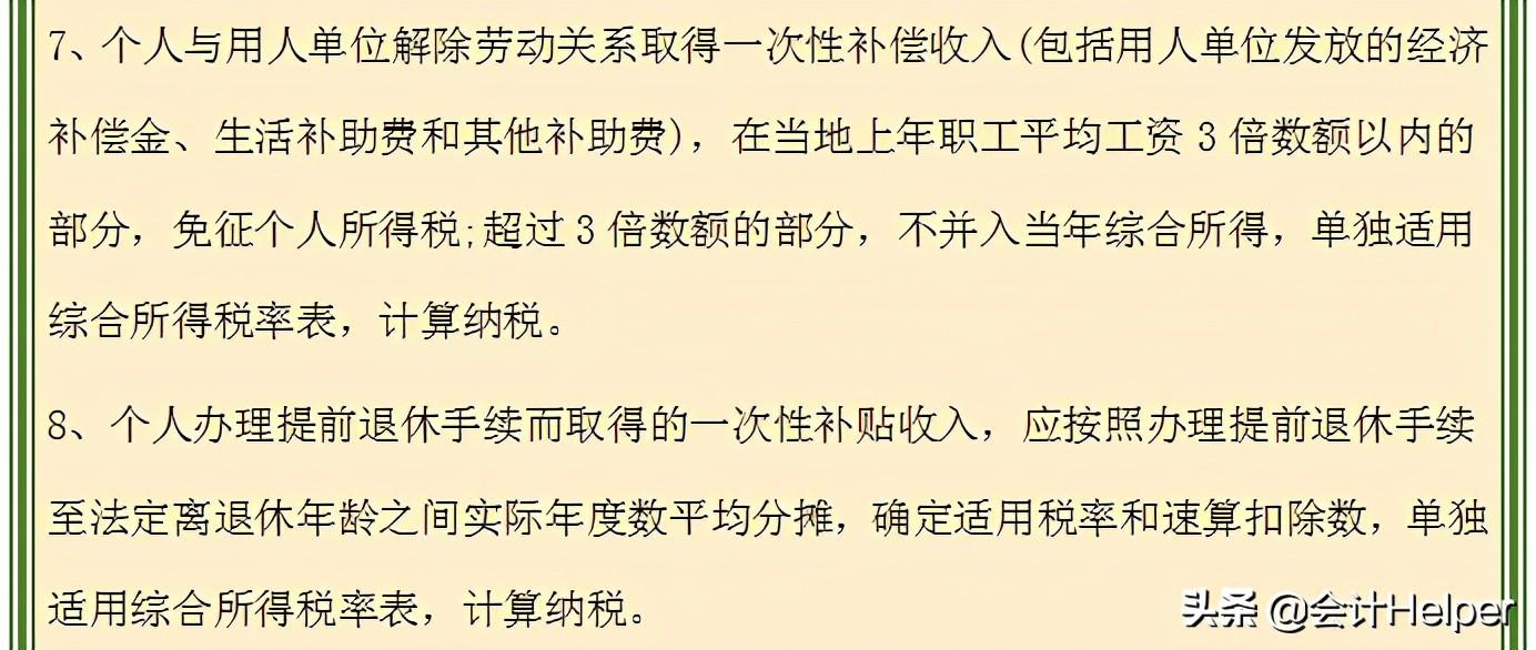 哪些收入需要缴税,当日要点