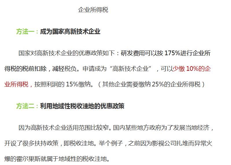 如何通过公司避税,本月推荐
