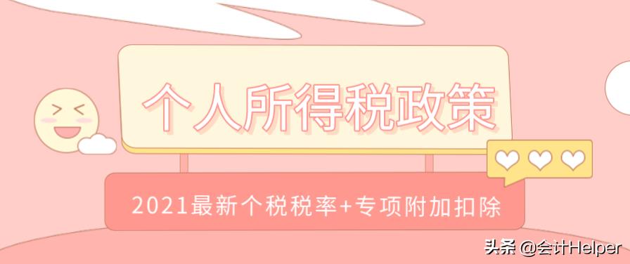哪些收入需要缴税,当日要点