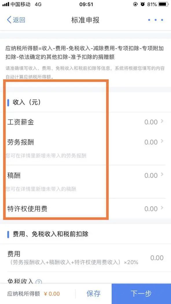 个人所得税返钱流程,近期资讯