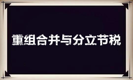 企业常见节税方法包括什么,今日研读