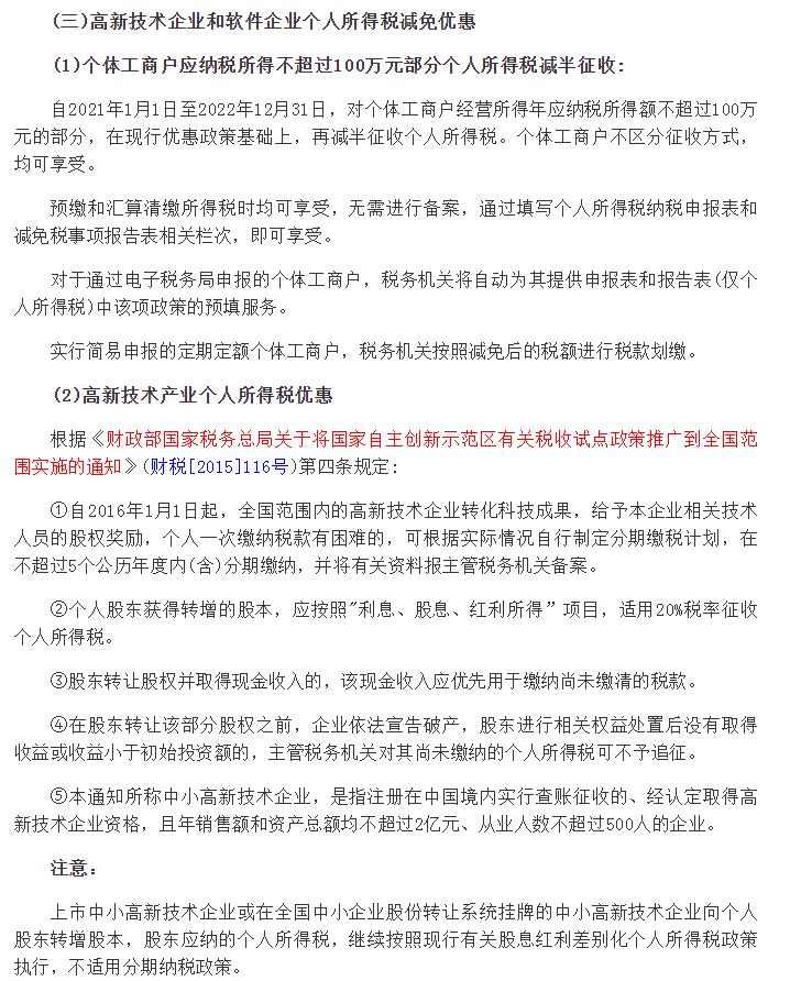 享受税收减免优惠的纳税人,当日解答