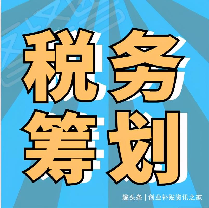 企业筹资的税务筹划案例分析,4分钟前更新